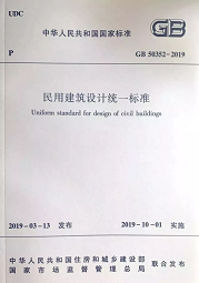 10月1日起實(shí)施新《民用建筑設(shè)計(jì)標(biāo)準(zhǔn)》，原《設(shè)計(jì)通則
